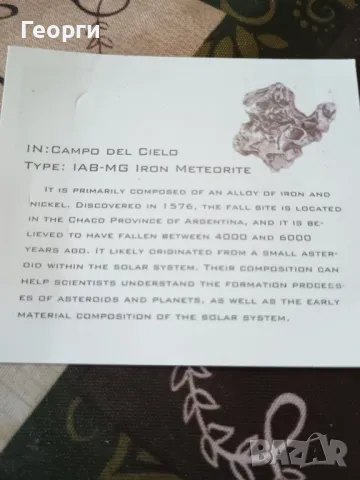 Натурален железен метеорит-2, снимка 4 - Антикварни и старинни предмети - 50241529
