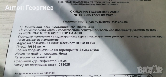 Продавам земеделска земя , снимка 5 - Земеделска земя - 53484515