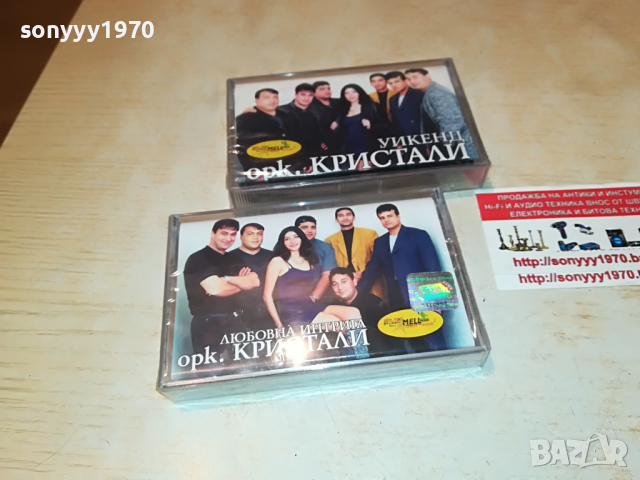 ПОРЪЧАНИ-кристали касети 2бр 1804221039