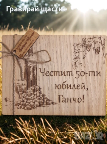 Гравиран плик/кутия за пари за всеки повод