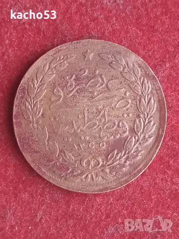 Османска монета - 1839 /1255/ г.
