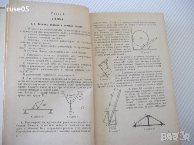 Книга "Сборник задач по технической механике-В.Багреев"-544с, снимка 4 - Учебници, учебни тетрадки - 40113149