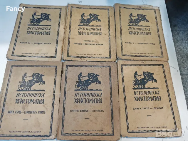 Поредица от 6 бр книги 1926 г