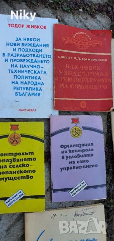 Стари книги и учебници от кумонизма , снимка 10 - Художествена литература - 39151727