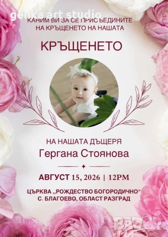 дигитални покани, снимка 9 - Покани - 53437753