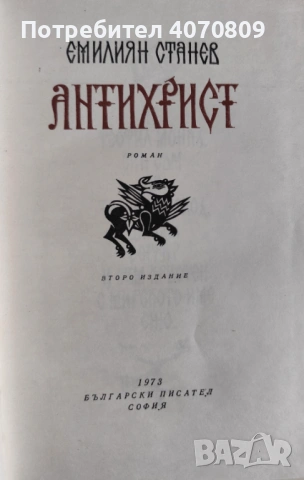 Стари Книги, снимка 5 - Художествена литература - 53355142