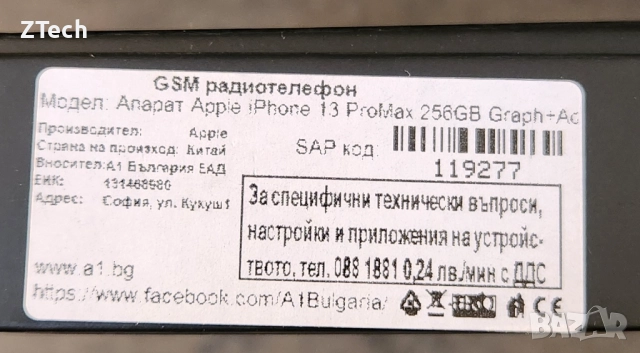 iPhone 13 Pro Max 256 GB Като Нов 86 % Батерия, снимка 13 - Apple iPhone - 52671426