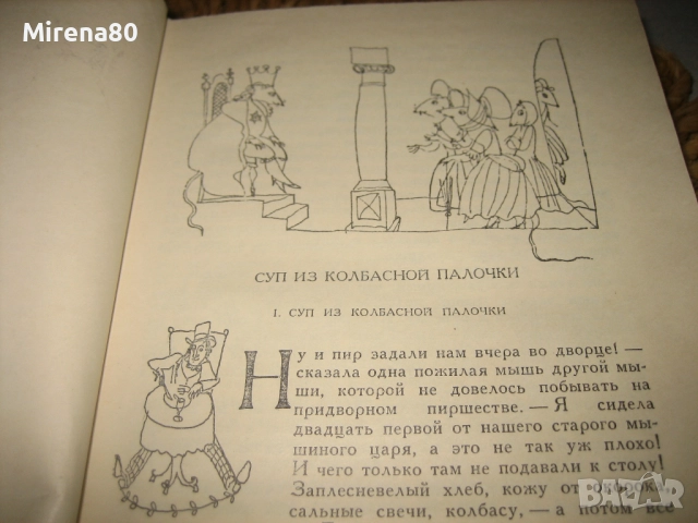 Ханс Кр. Андерсен - Приказки и истории - на руски език !, снимка 9 - Детски книжки - 52336962