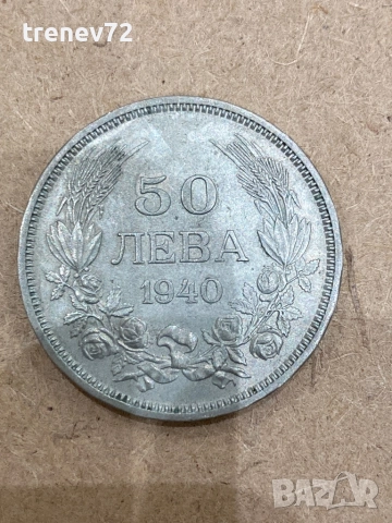 50 лева 1940, снимка 6 - Нумизматика и бонистика - 52859263