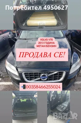 Volvo V70 BHFUEL