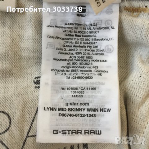 G-Star Raw Lynn Mid Waist Skinny Jeans Размер: S, снимка 8 - Дънки - 41815910