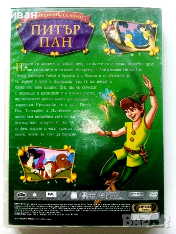 DVD " Питър Пан " - 2009г., снимка 4 - Анимации - 53778106