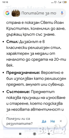 предлага се стар медальн , снимка 4 - Антикварни и старинни предмети - 53094417