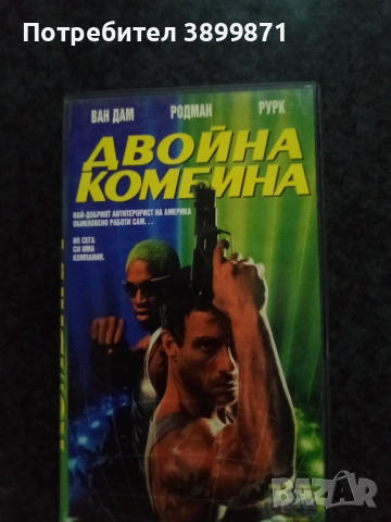 Продавам видеокасети цена 9.78 лева, снимка 16 - DVD филми - 53011169