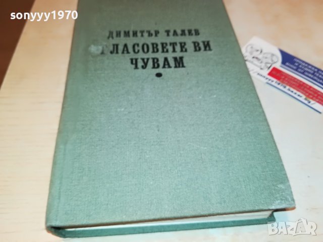 ГЛАСОВЕТЕ ВИ ЧУВАМ-КНИГА 0702231903