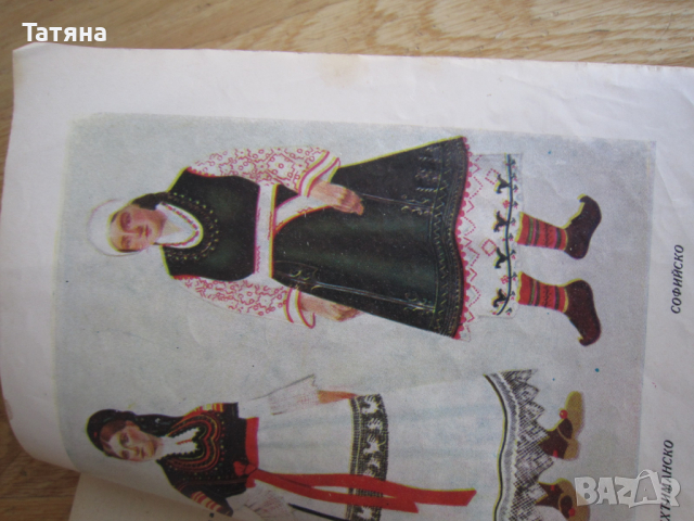 Антикварни книги ИСТОРИЯ НА ОБЛЕКЛОТО КАТО НАУКА, снимка 3 - Антикварни и старинни предмети - 44746930