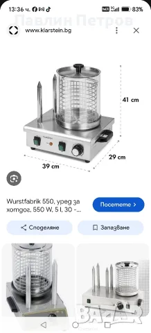 уред за ходок. кларщайн, снимка 2 - Други - 56210264