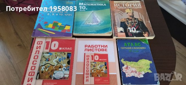 Учебници за 5, 7, 8, 9 , 10, 12 клас, помагала, атласи, христоматия, снимка 2 - Учебници, учебни тетрадки - 41823886