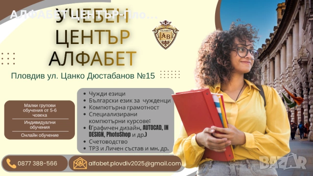 Курс по Маркетинг и SEO Оптимизация - 1 Ниво: