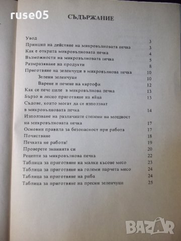 Книга "Вашата микровълнова печка-Емилия Димитрова" - 80 стр., снимка 7 - Специализирана литература - 35776354