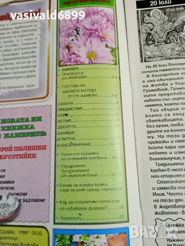 Списание "Вкусна трапеза" 07/2018, снимка 5 - Списания и комикси - 53493182