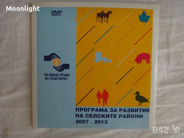 DVD/CD disc - Българите и др., снимка 9 - DVD филми - 53140685
