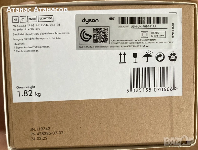 Dyson Airstrait HT01 нова, оригинална, снимка 2 - Преси за коса - 53147307