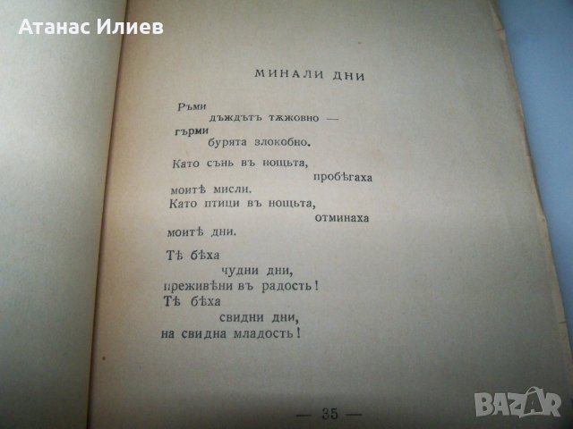 Устреми стихове от Георги П. Стоев 1941г. с автограф, снимка 7 - Художествена литература - 41976651