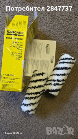 Комплект валяци за камък KARCHER 