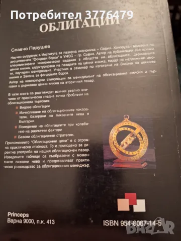 Облигации , снимка 2 - Специализирана литература - 47307285