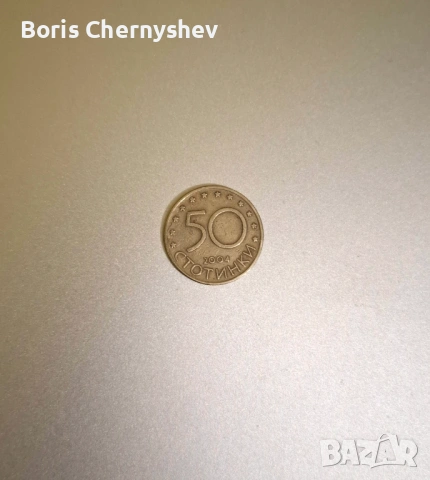 50 стотинки България в НАТО 2004 година, снимка 2 - Нумизматика и бонистика - 51727485