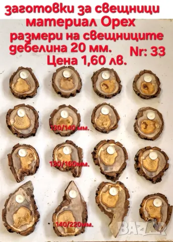 Заготовки за свещници., снимка 5 - Гоблени - 49799255