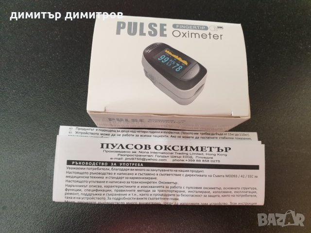 Пулсов оксиметър Pulse, снимка 1 - Други - 34788729
