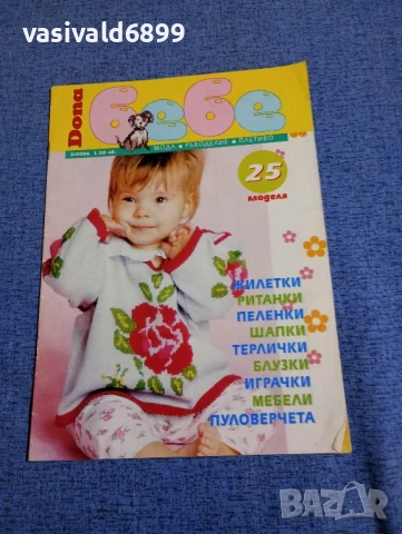 Списание "Бебе" 3/2006