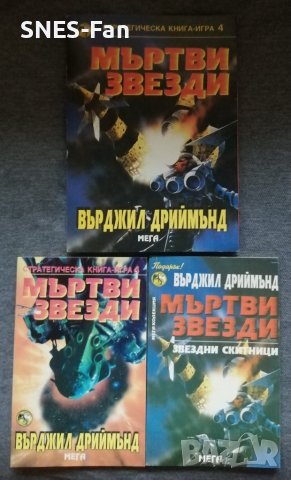 Върджил Дриймънд - Мъртви звезди, снимка 1