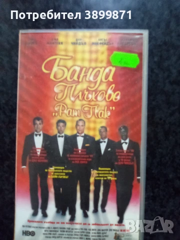 Продавам видеокасети цена 10 лева, снимка 6 - DVD филми - 50503654
