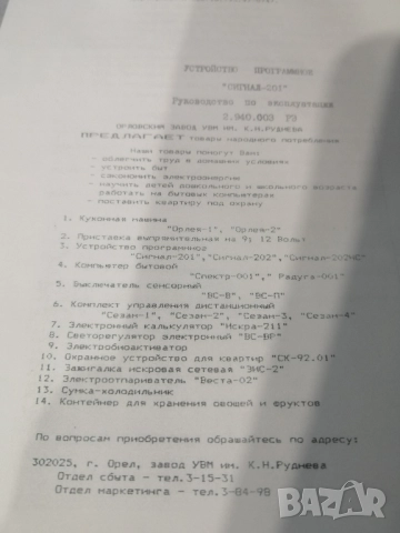 Ретро електронен таймер СИГНАЛ-201 от СССР , снимка 13 - Друга електроника - 51874034