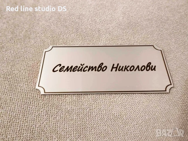 Лазерно гравирани табели за врата, снимка 10 - Арт сувенири - 42440133