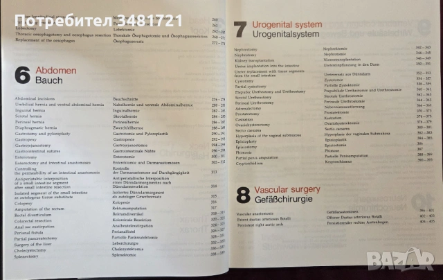 Atlas of Small Animal Surgery. Surgical Techniques for Practitioners, снимка 4 - Специализирана литература - 53748209