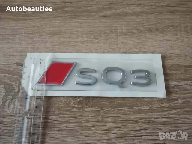 емблема Audi SQ3 нов стил сребристо с червено, снимка 6 - Аксесоари и консумативи - 52822605
