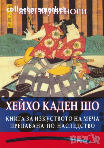 Хейхо Каден Шо