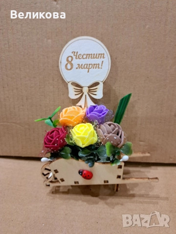 Дървени каручки с розички за 8-ми март!, снимка 10 - Подаръци за жени - 52953001