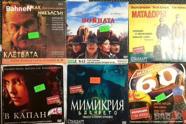 ДВД Филми , снимка 1