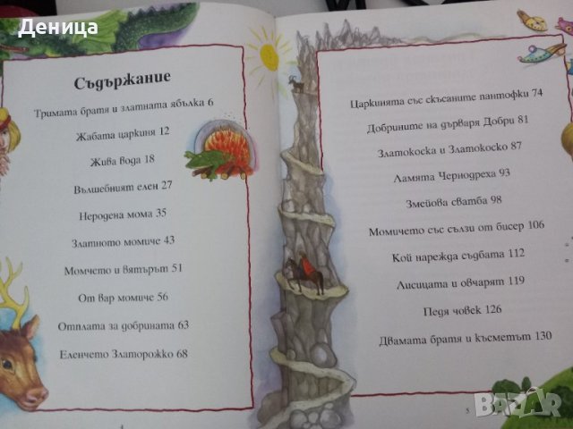 Български народни приказки , снимка 2 - Детски книжки - 39561510