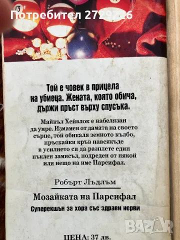 Книги , снимка 4 - Художествена литература - 49299103