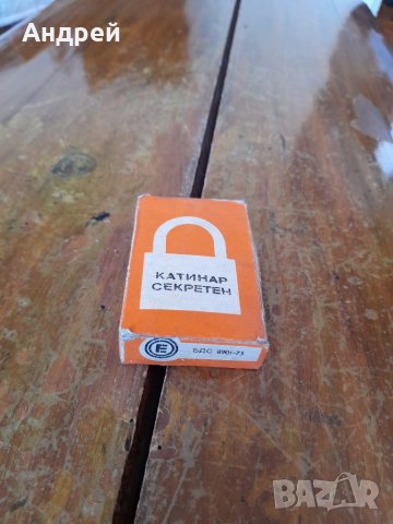 Стар катинар 50