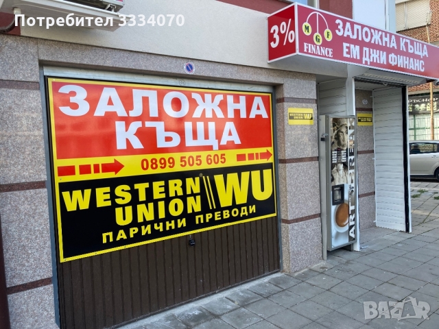 Заложна Къща Ем Джи Финанс, снимка 4 - Кредити - 36111159