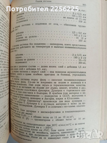 Наръчник за техническия ръководител в строителството, снимка 2 - Специализирана литература - 52865352