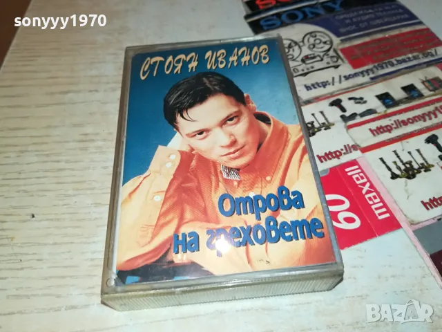 заявена-СТОЯН ИВАНОВ-НОВА ОРИГИНАЛНА КАСЕТА 1604250649, снимка 7 - Аудио касети - 49913319