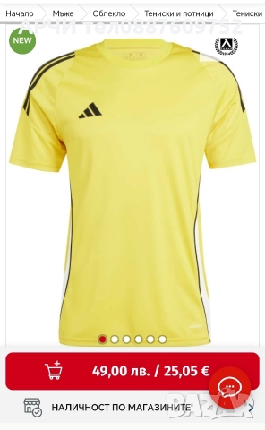 LEVSKI Тениска Tiro